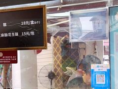 门面-叶氏麻糍(鼓浪屿店)