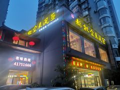 门面-新概念来凤鱼(璧山店)