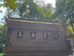 -青城山