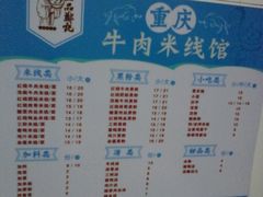-一品郑记重庆牛肉米线馆(东泰路店)