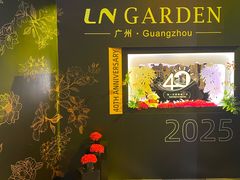 -广州花园酒店