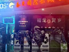 -春天国际影城(中庚漫游城杜比全景声店)