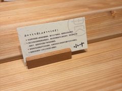 -小十Omakase(地王大厦店)
