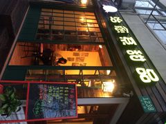 治愈系甜品&nbsp;The&nbsp;Soothing&nbsp;Dessert-治愈系甜品The Soothing Dessert(科海大楼店)