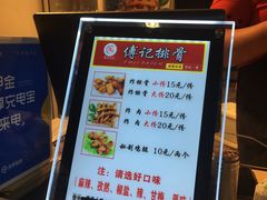 -傅强排骨(成都总店)