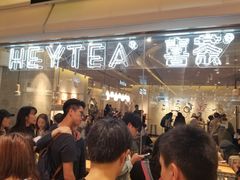 等位区-喜茶(深圳东门1234店)