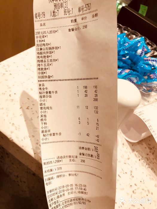 汉拿山(万达广场哈尔滨哈西店)账单图片