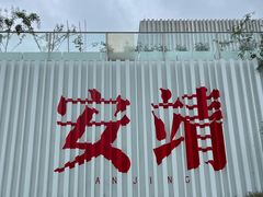 -蜀绣公园