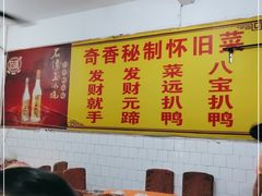 大堂-奇香楼(五眼桥横街店)