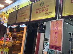 -老徐家柿子饼(北广济街店)