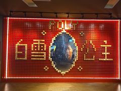 -保利国际影城(中环店)