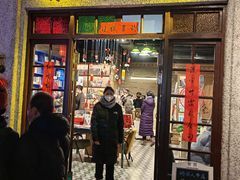 门面-和平菓局(王府井店)