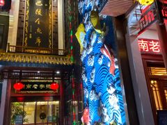 门面-巴陵全鱼席(湖南老字号汴河街店 )