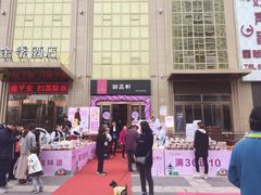 -御品轩(凤城二路店)