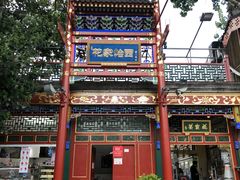 -花家怡园(四合院总店)