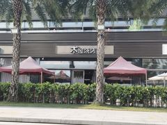 -木屋烧烤(惠阳华润小径湾店)