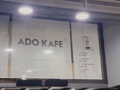 -ADO KAFE(大学城店)