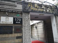 门面-荣府宴(南阳路店)