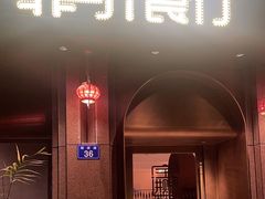 -菲乐餐厅(三十年经营·湖滨路店)