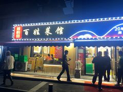 -雅酌园百姓菜馆(颐和路店)