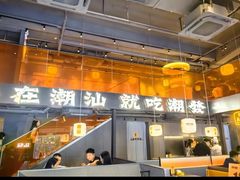 -潮发潮汕牛肉店(软件基地店)