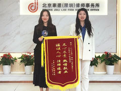 -家理律师事务所(深圳店)