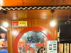 -大阪烧肉BAKA一代(国贸商住大厦店)