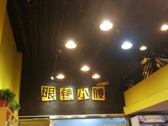 -望京小腰(北京总店)