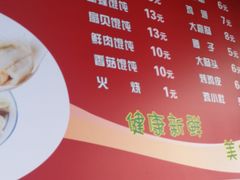 菜单-海平馄饨(逍遥二路店)