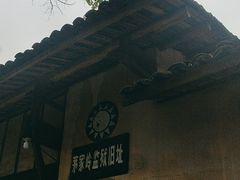 -上饶集中营李村叶挺将军囚室