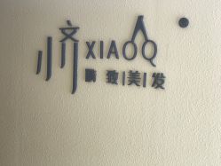 点击看大图 -小齐发型Star~salon