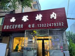 门面-韩风烤牛肉冷面店