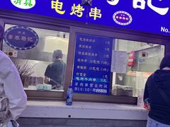 -景泰马记电烤串
