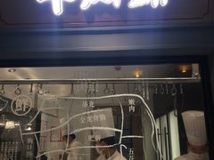 门面-左庭右院鲜牛肉火锅(南通CBD大有境店)