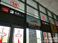 -苏州北广场汽车客运站