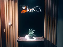 -炼火烤肉店