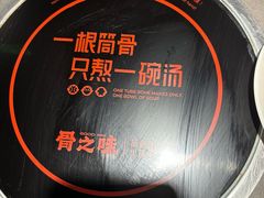 -骨之味·筒骨汤火锅(江头店)