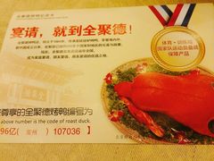 -全聚德(常州店)