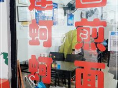 -建国蚵煎蚵面