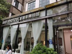 -宝贝家族国际影像馆(东郊记忆店)