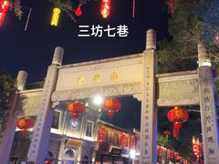 -三坊七巷历史文化街区