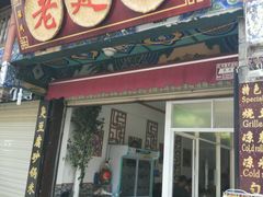 -老建水鸡脚王(翰林街店)
