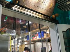 门面-清真·老门框爆肚涮肉·中华老字号(丰管路店)
