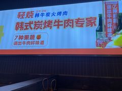 -轻烧烤肉(光谷步行街店)