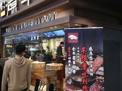 门面-原牛道·潮汕围炉火锅(讯美店)
