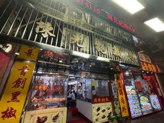 -陈光记烧腊店(罗保博士街店)