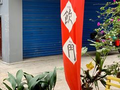 -悟饮门市景店