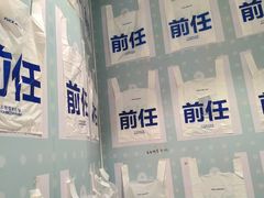 -星空失恋博物馆(北京路旗舰店)