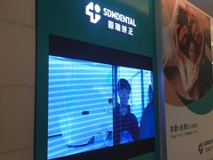 -固瑞齿科(国贸门诊店)