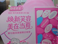 -希玛爱康健口腔(南山海岸城店)